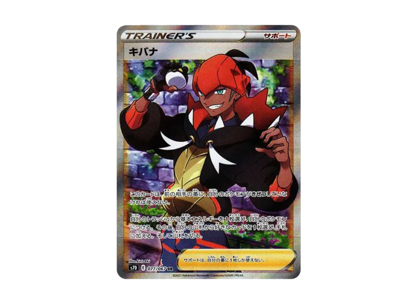 Raihan SR [S7D 077/067] (Expansion Pack "Skyscraping Perfection")