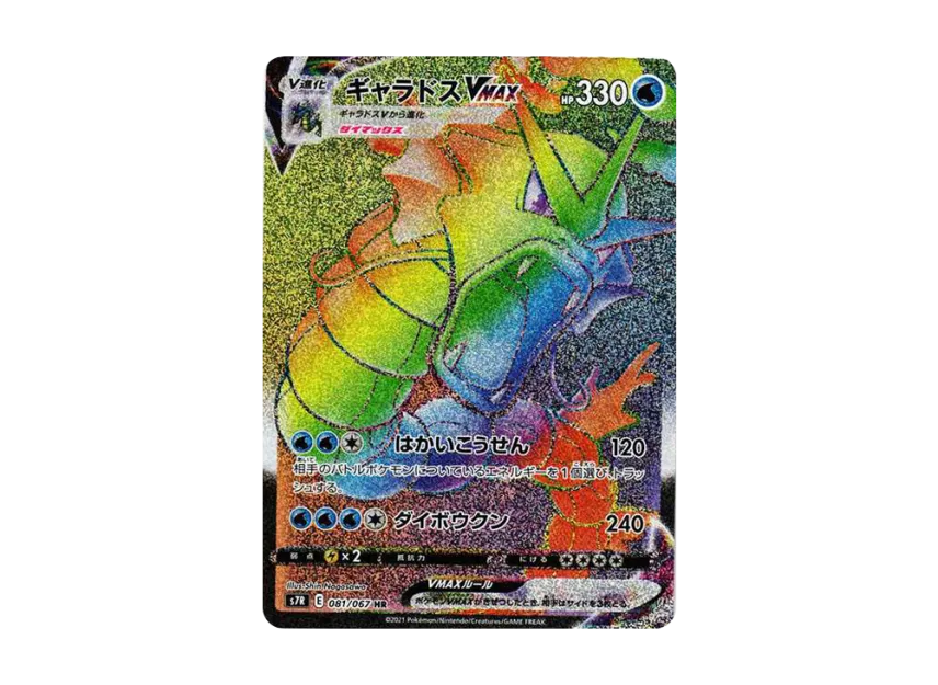 Gyarados VMAX HR [S7R 081/067] (Expansion Pack "Blue Sky Stream")