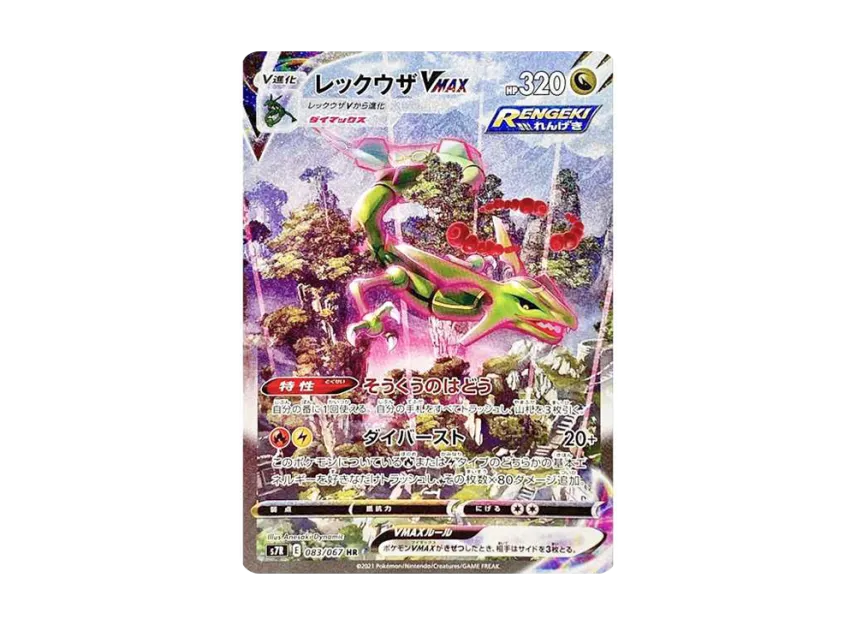 Rayquaza VMAX HR : SA [S7R 083/067] (Expansion Pack "Blue Sky Stream")