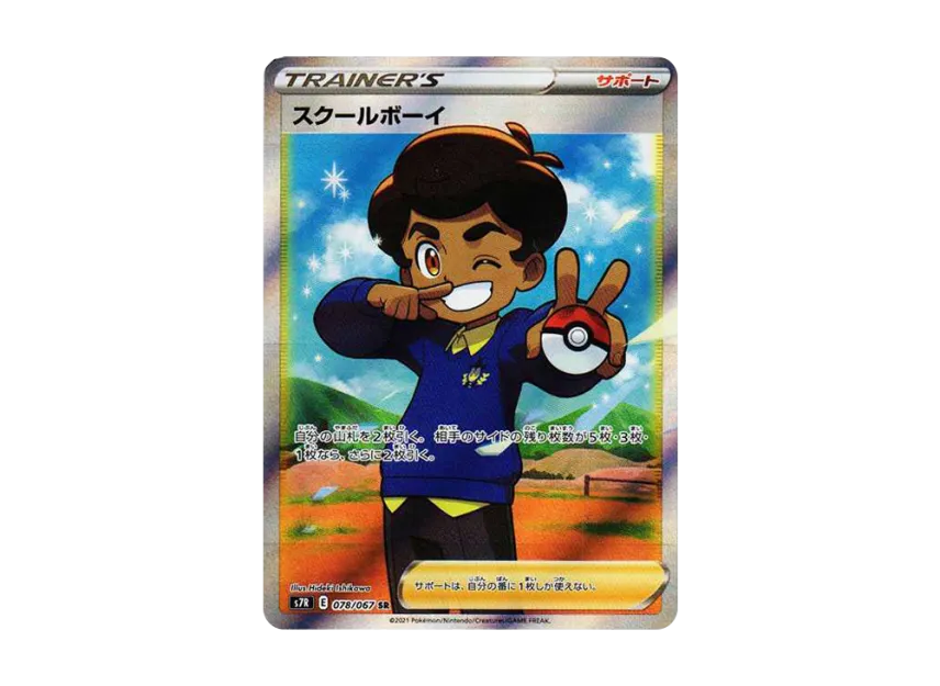 Schoolboy SR [S7R 078/067] (Expansion Pack "Blue Sky Stream")