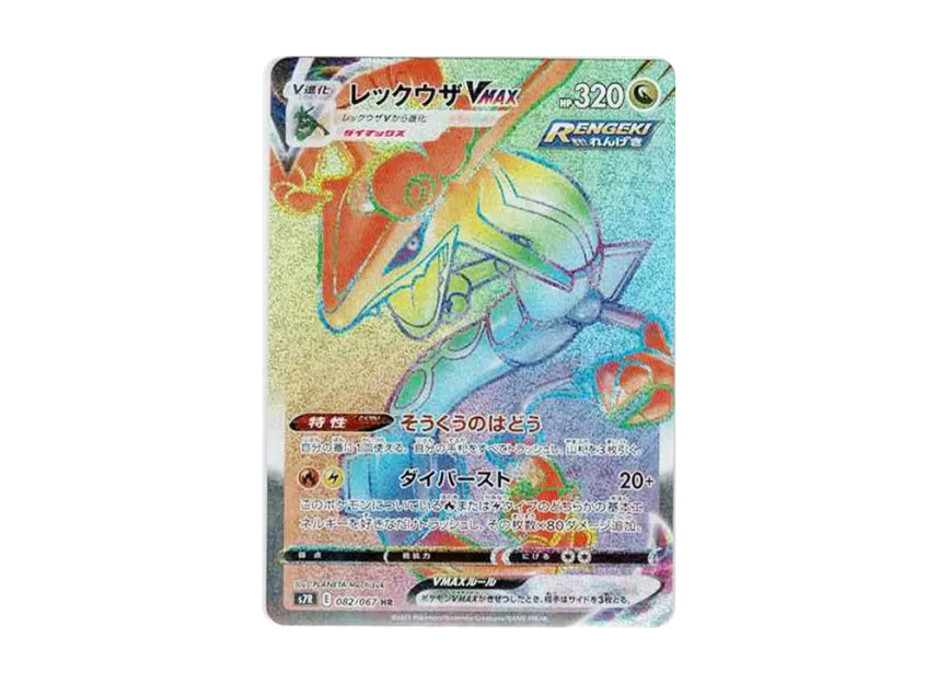 Rayquaza VMAX HR [S7R 082/067] (Expansion Pack "Blue Sky Stream")