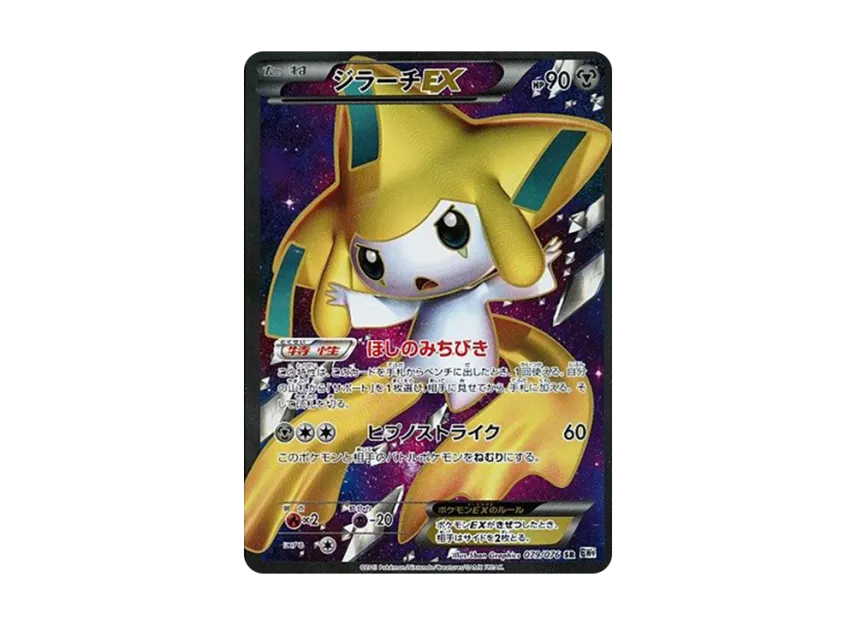 Jirachi EX SR [BW9 079/076] (Expansion Pack "Megalo Cannon")