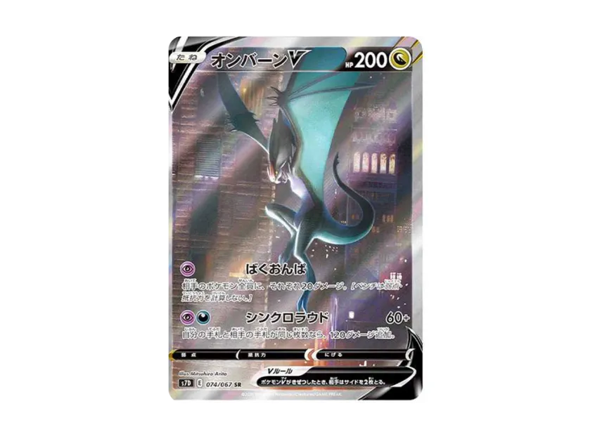 Noivern SR : SA [S7D 074/067] (Expansion Pack "Skyscraping Perfection")