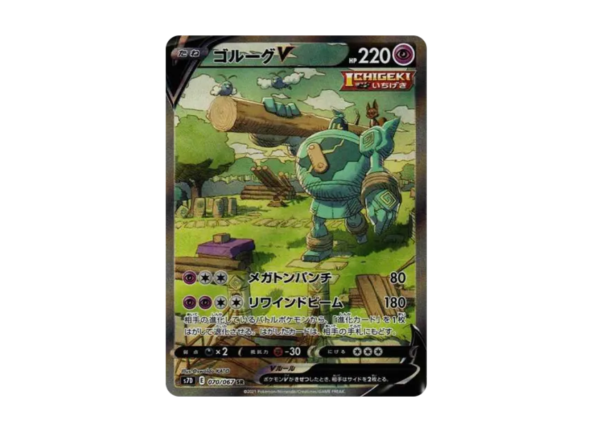 Golurk V SR : SA [S7D 070/067] (Expansion Pack "Skyscraping Perfection")