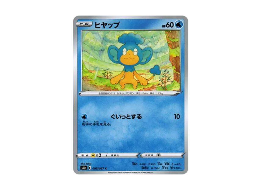 Panpour C [S7D 005/067] (Expansion Pack "Skyscraping Perfect")