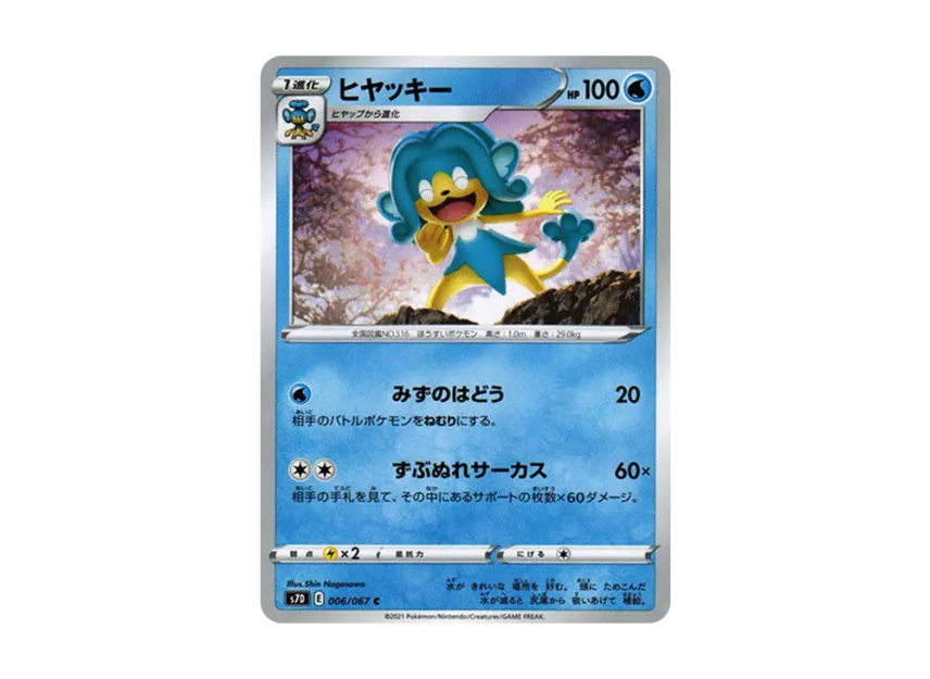 Simipour C [S7D 006/067] (Expansion Pack "Skyscraping Perfect")