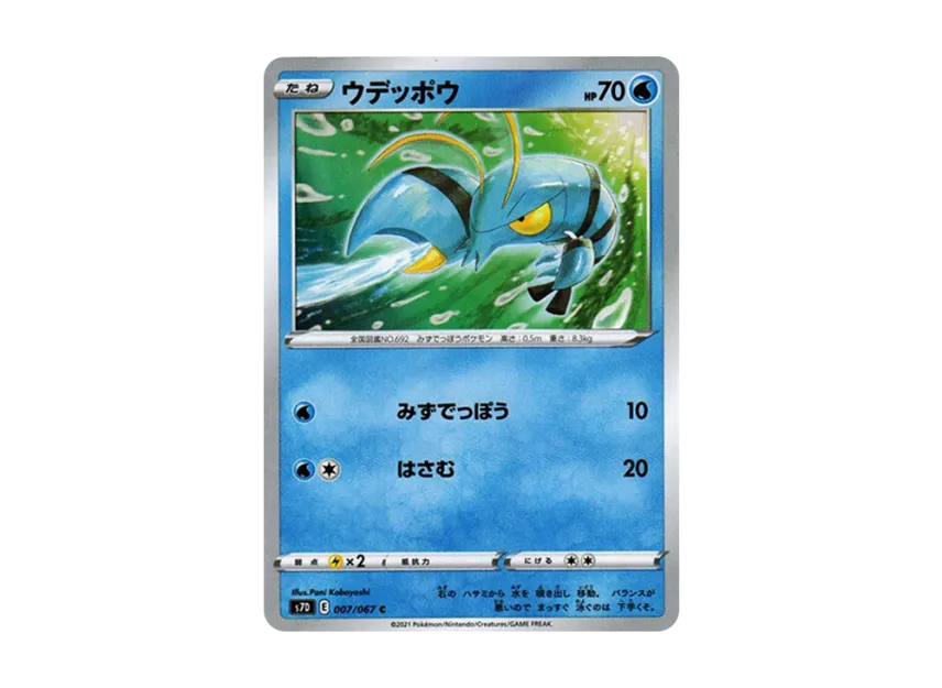 Clauncher C [S7D 007/067] (Expansion Pack "Skyscraping Perfect")