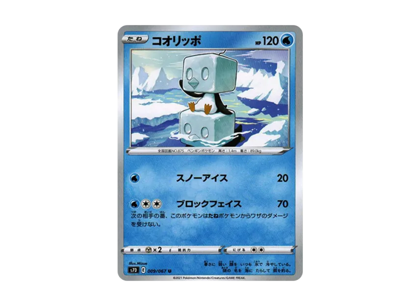 Eiscue U [S7D 009/067] (Expansion Pack "Skyscraping Perfect")