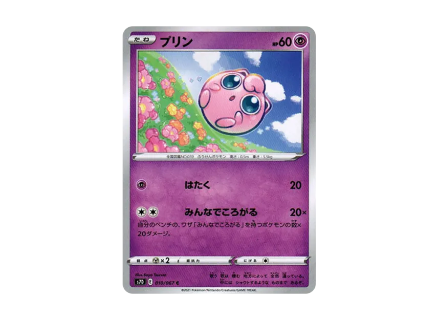 Jigglypuff C [S7D 010/067] (Expansion Pack "Skyscraping Perfect")