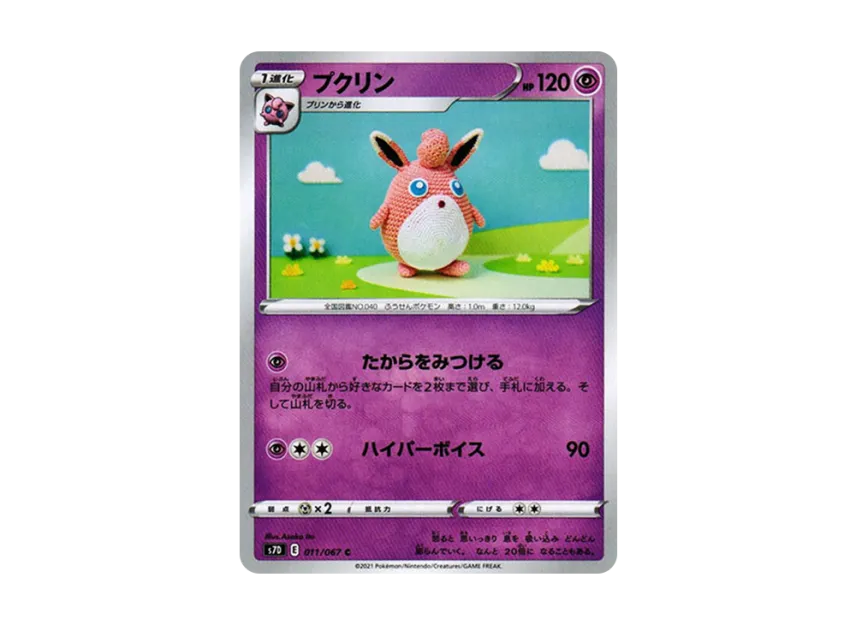Wigglytuff C [S7D 011/067] (Expansion Pack "Skyscraping Perfect")