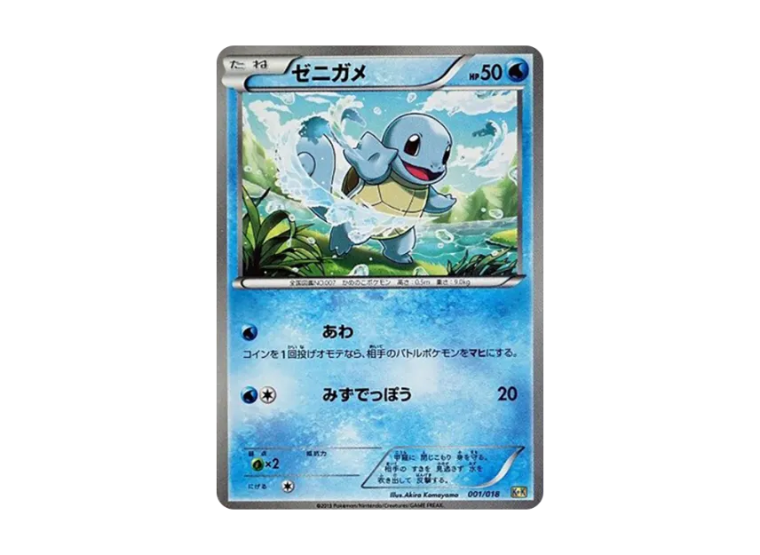 Squirtle [K+K 001/018] (Strongest Explosive Combo Deck 60 "Blastoise + Kyurem EX")