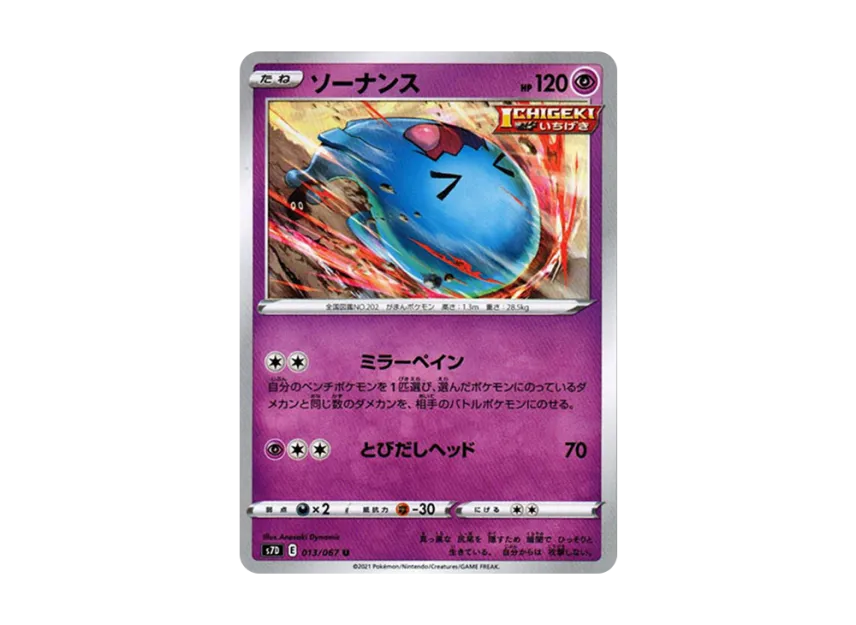 Wobbuffet U [S7D 013/067] (Expansion Pack "Skyscraping Perfect")