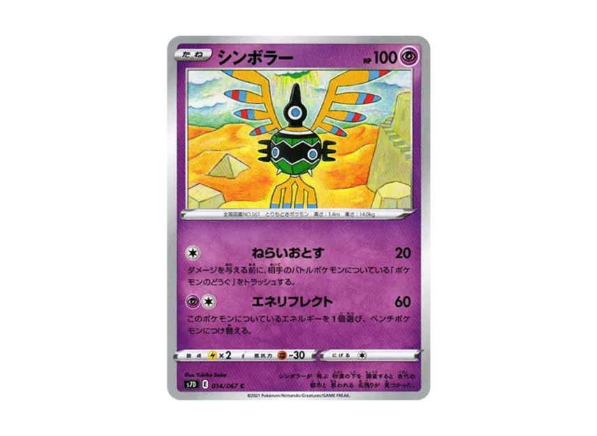 Sigilyph C [S7D 014/067] (Expansion Pack "Skyscraping Perfect")
