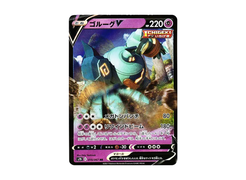 Golurk V RR [S7D 015/067] (Expansion Pack "Skyscraping Perfect")