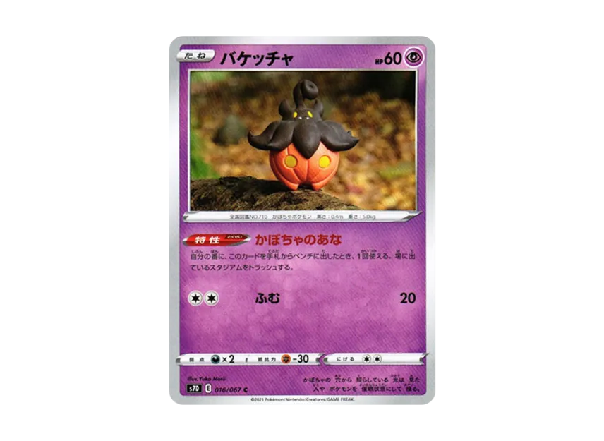 Pumpkaboo C [S7D 016/067] (Expansion Pack "Skyscraping Perfect")
