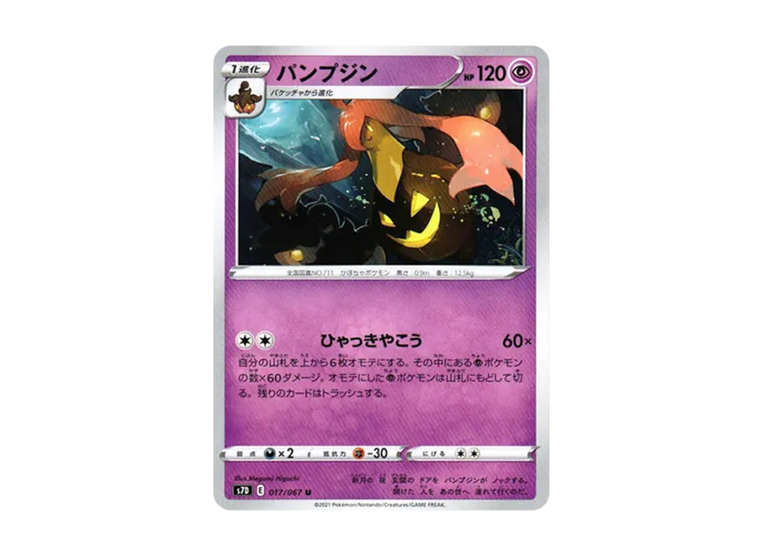 Gourgeist U [S7D 017/067] (Expansion Pack "Skyscraping Perfect")