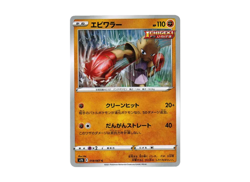 Hitmonchan C [S7D 018/067] (Expansion Pack "Skyscraping Perfect")