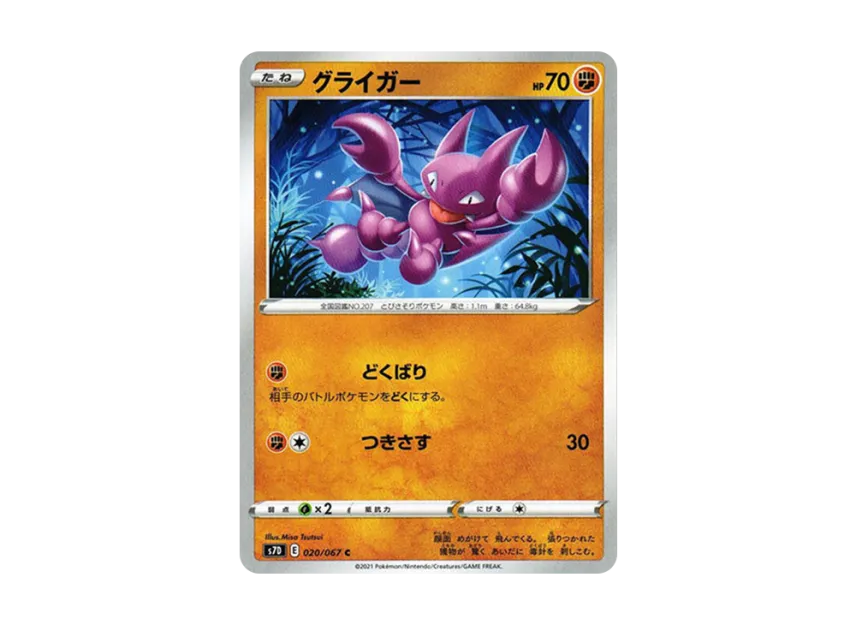Gligar C [S7D 020/067] (Expansion Pack "Skyscraping Perfect")
