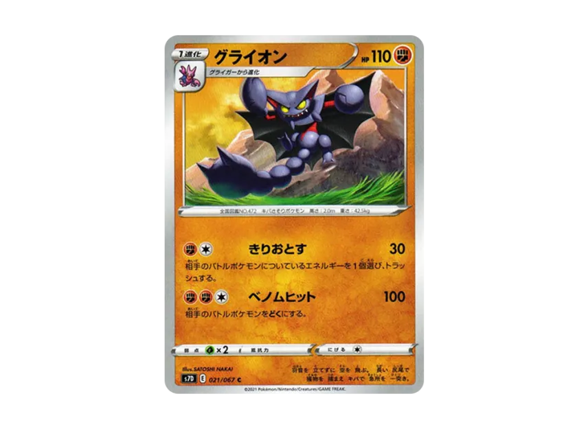 Gliscor C [S7D 021/067] (Expansion Pack "Skyscraping Perfect")