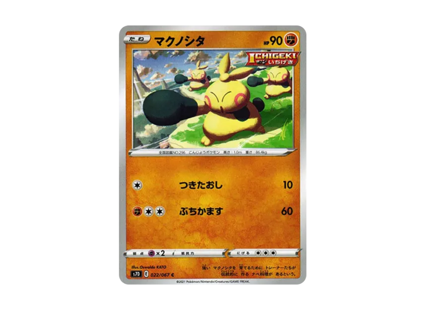 Makuhita C [S7D 022/067] (Expansion Pack "Skyscraping Perfect")