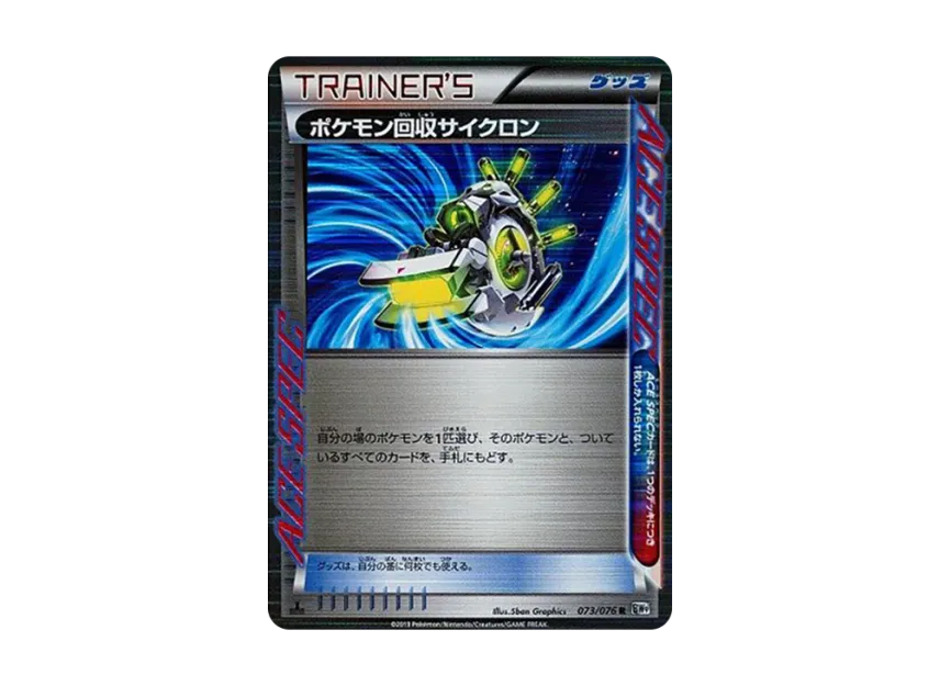 Scoop Up Cyclone R [BW9 073/076] (Expansion Pack "Megalo Cannon")