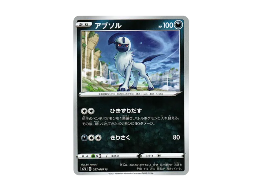 Absol U [S7D 027/067] (Expansion Pack "Skyscraping Perfect")