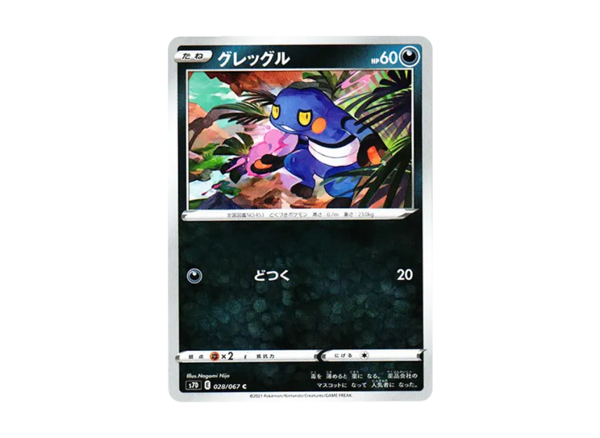 Croagunk C [S7D 028/067] (Expansion Pack "Skyscraping Perfect")