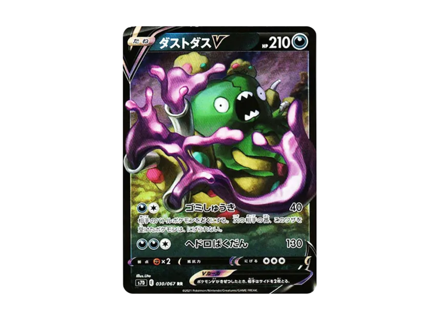 Garbodor V RR [S7D 030/067] (Expansion Pack "Skyscraping Perfect")