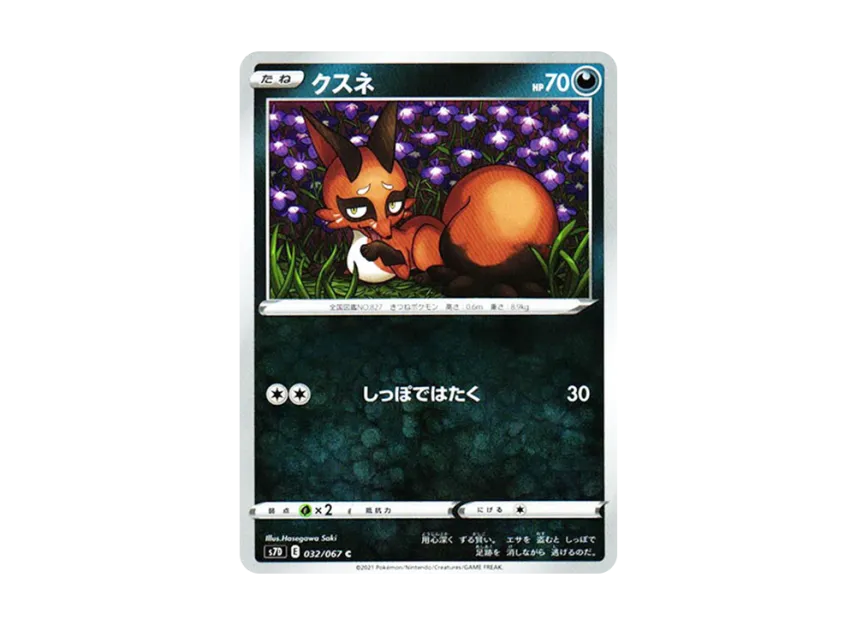 Nickit C [S7D 032/067] (Expansion Pack "Skyscraping Perfect")