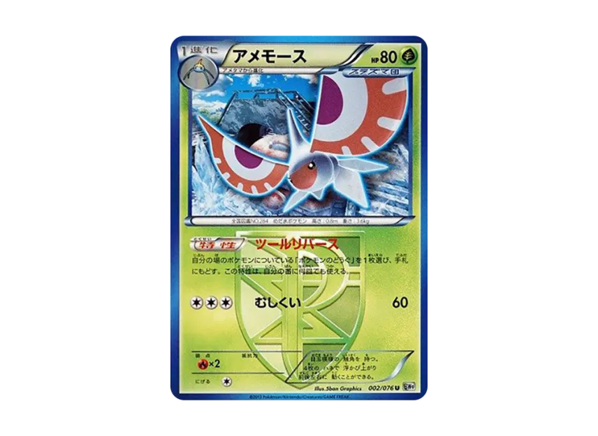 Masquerain U [BW9 002/076] (Expansion Pack "Megalo Cannon")
