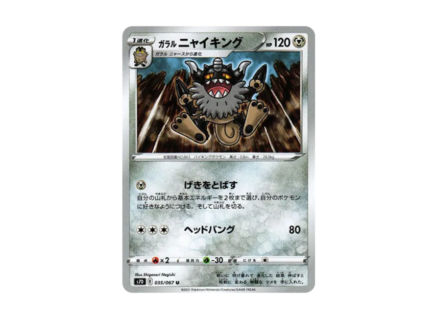 Galarian Perrserker U [S7D 035/067] (Expansion Pack "Skyscraping Perfect")