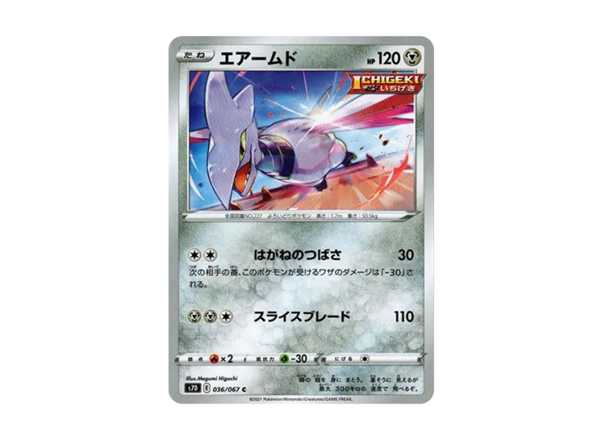Skarmory C [S7D 036/067] (Expansion Pack "Skyscraping Perfect")