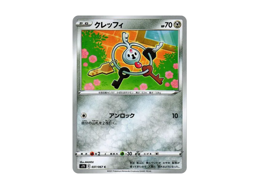 Klefki C [S7D 037/067] (Expansion Pack "Skyscraping Perfect")