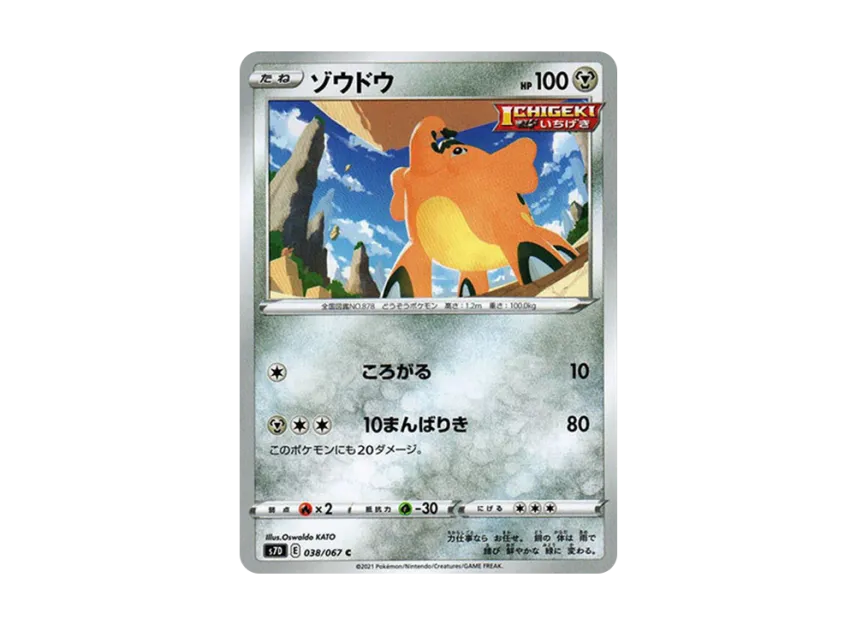 Cufant C [S7D 038/067] (Expansion Pack "Skyscraping Perfect")