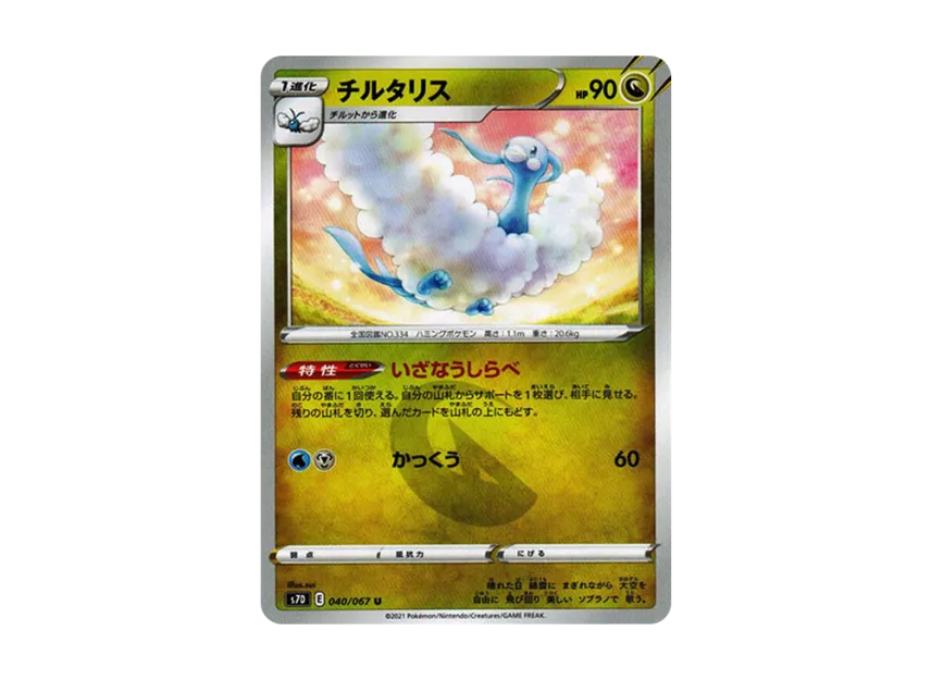 Altaria U [S7D 040/067] (Expansion Pack "Skyscraping Perfect")