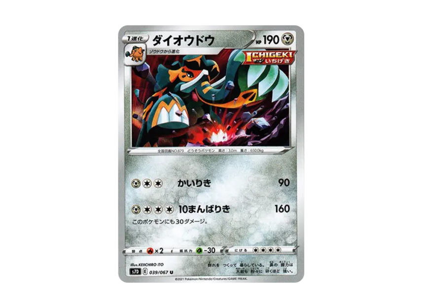 Copperajah U [S7D 039/067] (Expansion Pack "Skyscraping Perfect")
