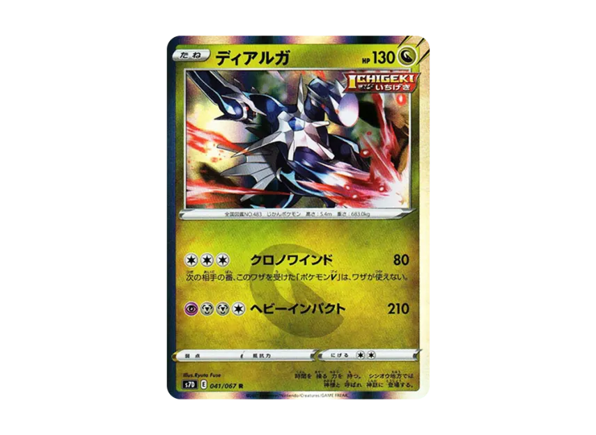 Dialga R [S7D 041/067] (Expansion Pack "Skyscraping Perfect")