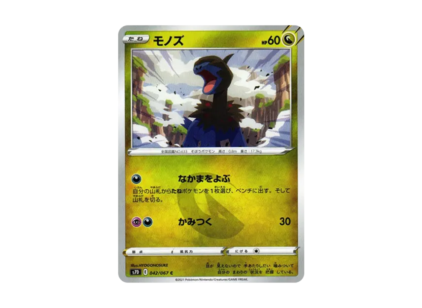 Deino C [S7D 042/067] (Expansion Pack "Skyscraping Perfect")