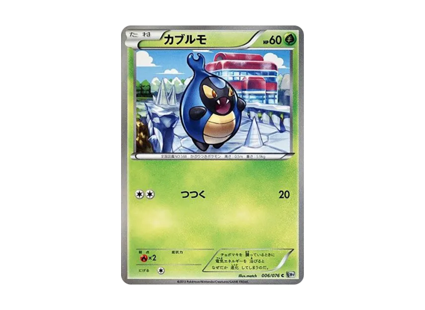 Karrablast C [BW9 006/076] (Expansion Pack "Megalo Cannon")