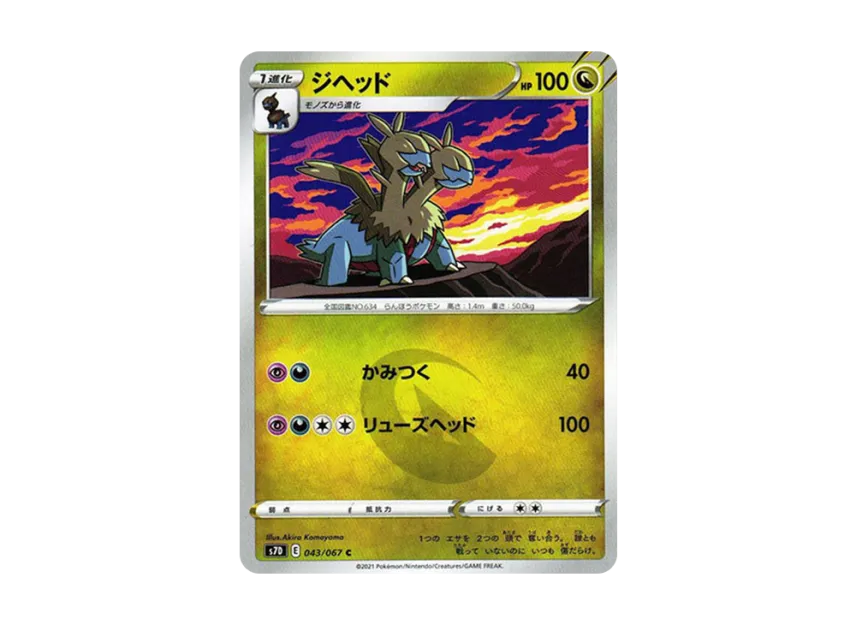 Zweilous C [S7D 043/067] (Expansion Pack "Skyscraping Perfect")
