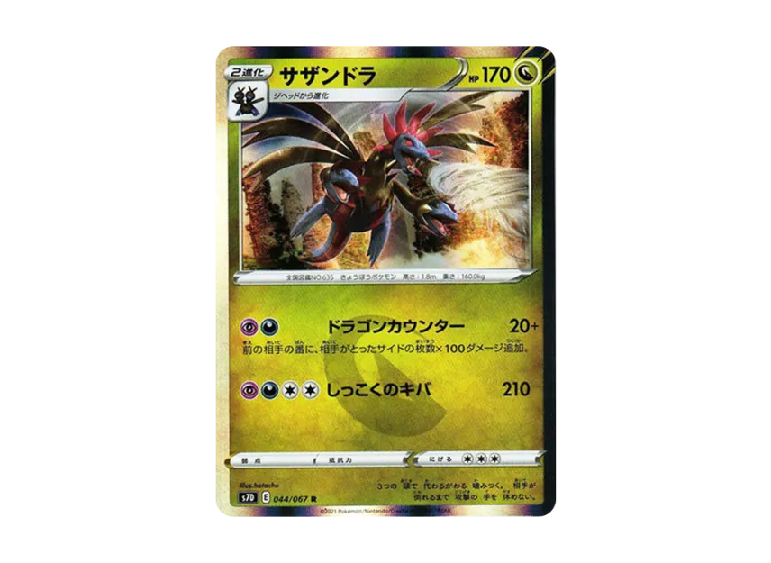 Hydreigon R [S7D 044/067] (Expansion Pack "Skyscraping Perfect")