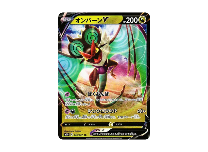 Noivern V RR [S7D 046/067] (Expansion Pack "Skyscraping Perfect")