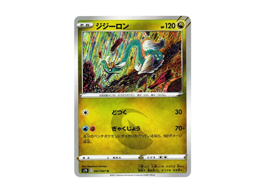 Drampa U [S7D 047/067] (Expansion Pack "Skyscraping Perfect")