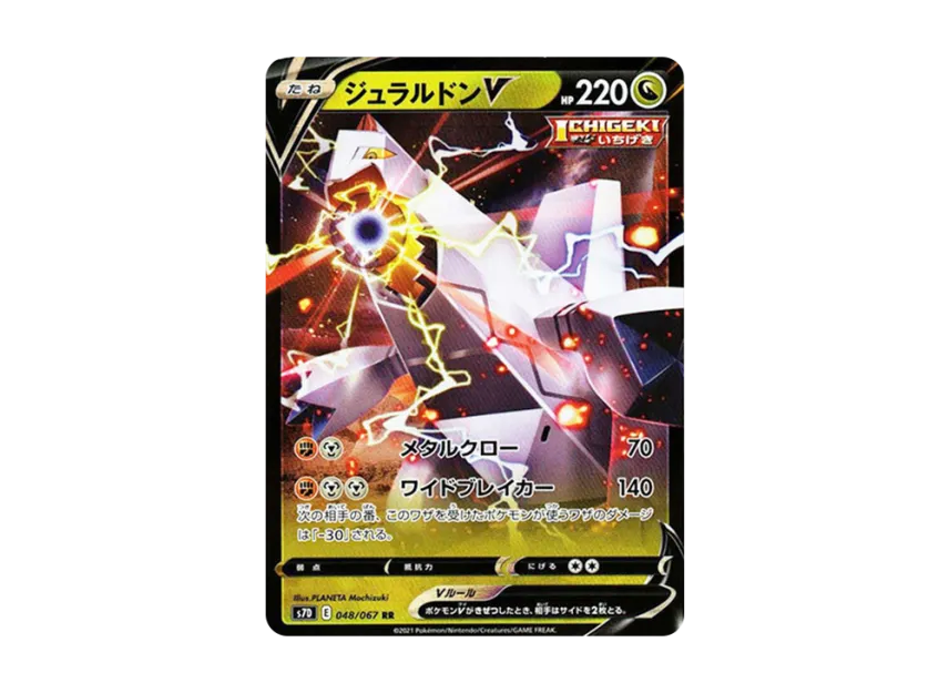 Duraludon V RR [S7D 048/067] (Expansion Pack "Skyscraping Perfect")