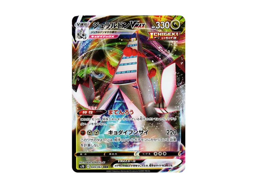 Duraludon VMAX RRR [S7D 049/067] (Expansion Pack "Skyscraping Perfect")