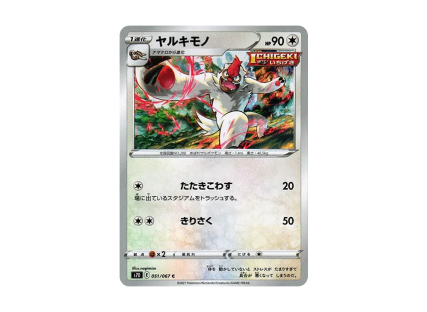 Vigoroth C [S7D 051/067] (Expansion Pack "Skyscraping Perfect")