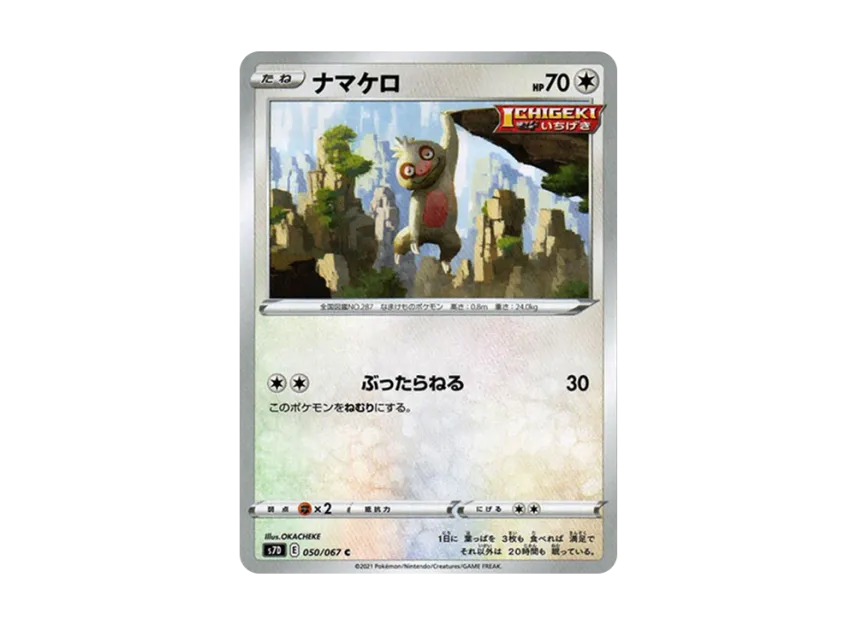 Slakoth C [S7D 050/067] (Expansion Pack "Skyscraping Perfect")