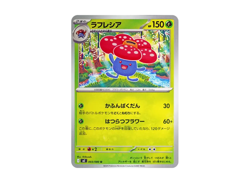Vileplume U [M2 003/080] (Expansion Pack "Inferno X")