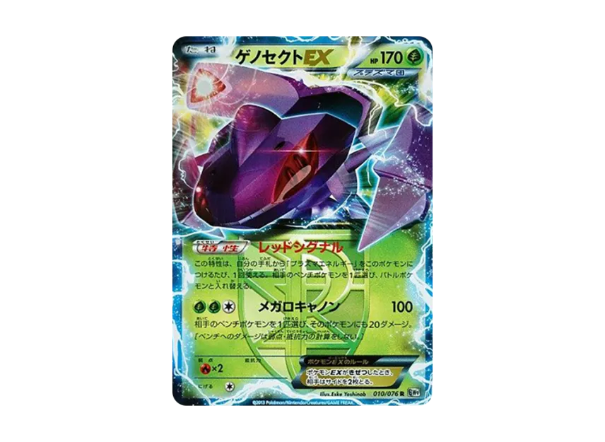 Genesect EX R [BW9 010/076] (Expansion Pack "Megalo Cannon")