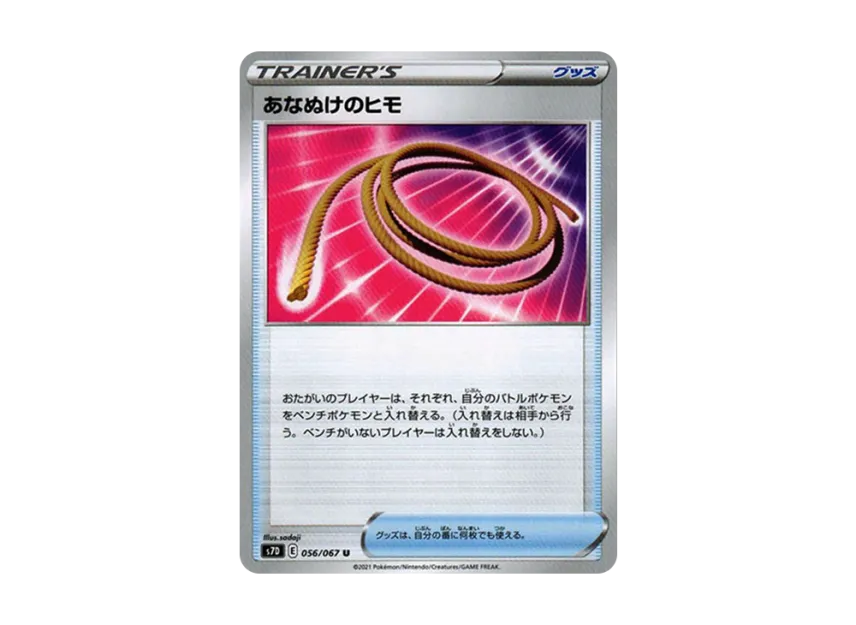 Escape Rope U [S7D 056/067] (Expansion Pack "Skyscraping Perfect")